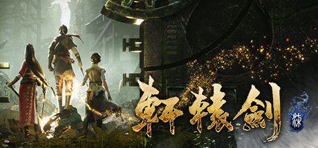 軒轅劍7
