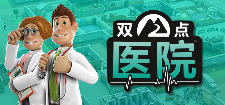 雙點醫(yī)院