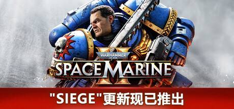 戰(zhàn)錘40K:星際戰(zhàn)士2