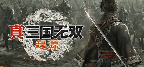 真三国无双:起源