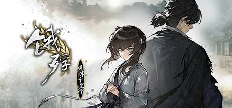 饿殍:明末千里行