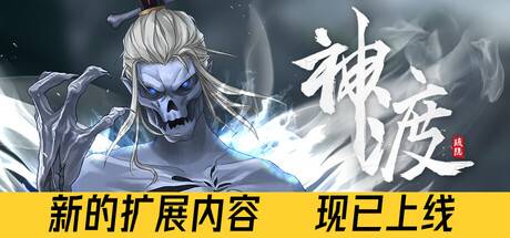 琉隱神渡