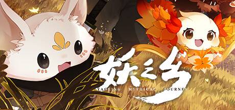 妖之鄉(xiāng)